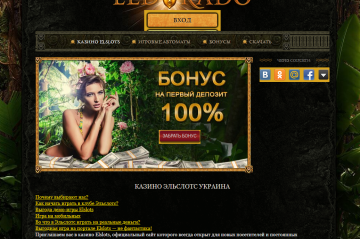 Elslots казино Эльдорадо Украина